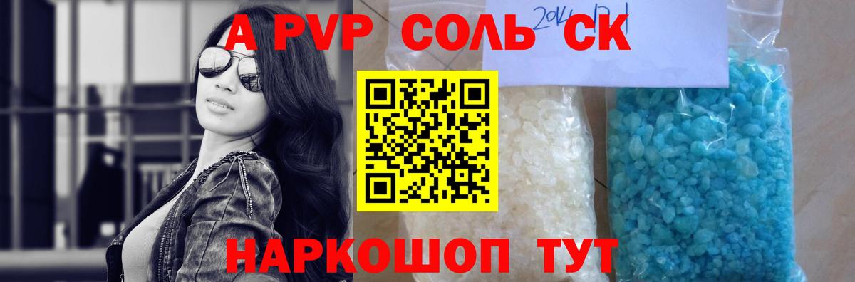 Alfa_PVP Соль  A PVP кристаллы  Алушта  Вход с VPN 