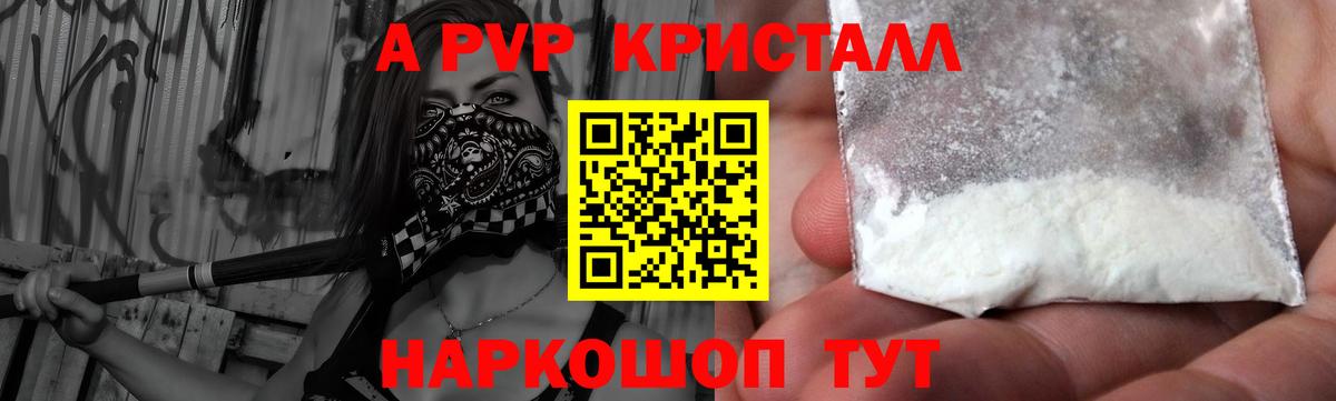 Alfa_PVP кристаллы Алушта