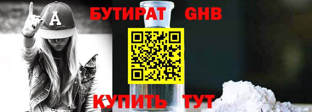 Бутират оксибутират  Вход с VPN  Алушта 