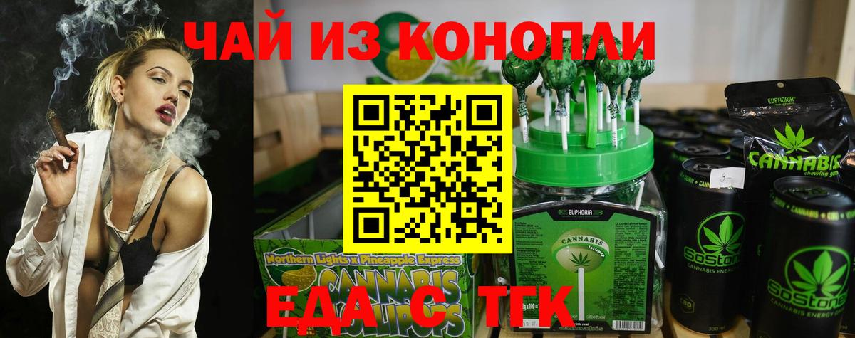 Алушта  Cannafood марихуана  Вход с VPN 