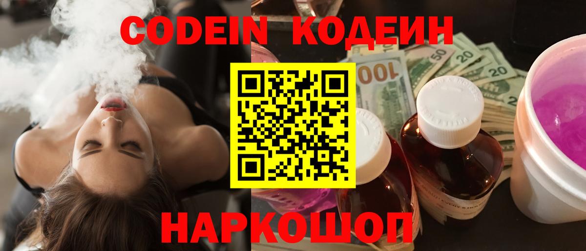 Алушта  Кодеиновый сироп Lean напиток Lean (лин)  Вход с VPN  Кодеин напиток Lean (лин) 