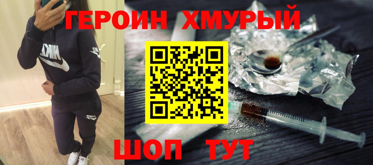Героин герыч Алушта