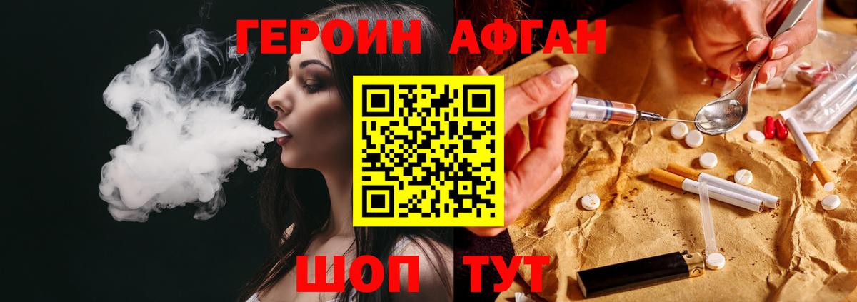 Алушта  ГЕРОИН Афган  Героин  Вход с VPN 