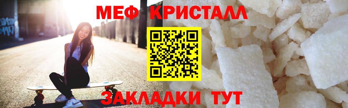 закладка  МЕФ mephedrone  МЯУ-МЯУ  Меф кристаллы  Вход с VPN  Алушта 