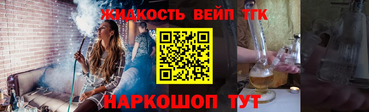 ТГК вейп с тгк Алушта